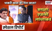 Special Report | Ashok Chavan | Sanjay Shirsat | शिरसाठांची चव्हाणांवर घणाघाती टीका | Marathi News
