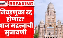 SC Maharashtra Local Body Election | राज्यातील स्थानिक स्वराज्य संस्थांच्या निवडणुकांवर टांगती तलवार