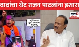 Ajit Pawar News | सोलापुरातील सभेतून दादांचा BJP Rajan Patil यांना थेट इशारा, काय म्हणाले? | N18S
