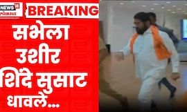 Eknath Shinde Viral Video । सभेसाठी पोहचण्यासाठी धावाधाव, एकनाथ शिंदेंचातो व्हिडीओ व्हायरल...