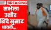 Eknath Shinde Viral Video । सभेसाठी पोहचण्यासाठी धावाधाव, एकनाथ शिंदेंचातो व्हिडीओ व्हायरल...