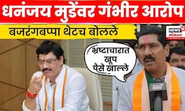 Bajrang Sonawane | नाराज होऊ नये म्हणून प्रचार यादीत नाव, Dhananjay Munde यांच्यावर टीका N18V
