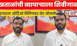 Amol Khatal On Viral Audio Clip | व्हायरल ऑडिओ क्लिपवर खताळांची पहिली प्रतिक्रिया N18V