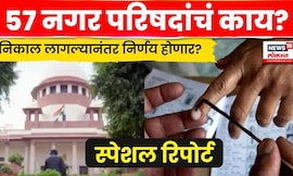 Local Body Election News | 'निकाल' लागल्यानंतर निर्णय होणार?, सुनावणीत काय घडलं? 4K Video N18V