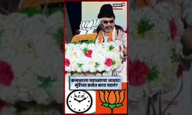 Dhananjay Munde News | निवडणुकीआधीच कमळ पडलं!  मुंडेंच्या सभेत काय घडलं? N18S