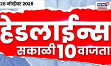 Top Headlines Today | 28 Nov 2025 | 10.00 AM | Raj Uddhav Together  News | Nilesh Rane | Gauri jarje