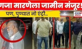 Gaja Marne News | कुख्यात गुंड गजा मारणेला जामीन मंजूर! गजाचे वकील काय म्हणाले? N18V