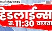 Top Headlines Today | 29 Nov 2025 | 10:30 AM | Mahayuti Crisis | Local Body Election News