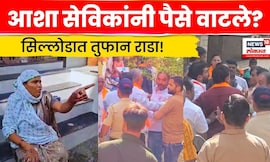 Sillod News | सिल्लोडमध्ये भाजप आणि शिवसेनेत राडा! नेमकं काय घडलं? N18V