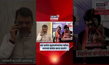 Gopichand Padlkar News | भर सभेत मुख्यमंत्र्यांना फोन! सांगलीत काय घडलं? N18S