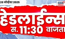 Top Headlines Today | 28 Nov 2025 | 10.30 AM | Raj Uddhav Together  News | Nilesh Rane | Gauri jarje