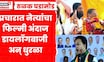 Maharashtra Election News | निवडणुकीच्या पार्श्वभूमीवर प्रचारात नेत्यांचा Finly अंदाज Eknath Shinde