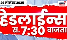 Marathi News Top Headlines Today | 29 Nov 2025 | 07:30 PM | Shivsena Vs BJP Rada | Deepak Kesarkar