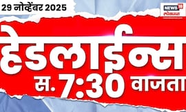 Marathi News Top Headlines Today | 29 Nov 2025 | 07:30 PM | Shivsena Vs BJP Rada | Deepak Kesarkar