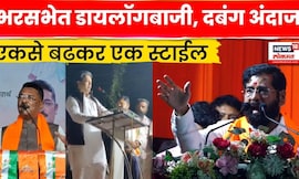 Eknath Shinde News | नेत्यांचे डायलॉग Actors पेक्षाही खतरनाक | Maharashtra Election N18V