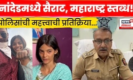 Boyfriend च्या पार्थिवासोबत लग्न! Nanded मधील स्तब्ध करणारी घटना..N18V 4K Video