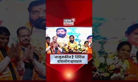 Eknath Shinde News | Badlapur येथून उपमुख्यमंत्री एकनाथ शिंदेंची तुफान फटकेबाजी | N18S