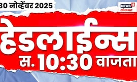 Marathi News Top Headlines Today | 30 Nov 2025 | 10:30 AM | Ravindra Chavan News | Eknath Shinde