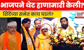Badlapur Election News | बदलापुरात Shivsena कार्यकर्त्याला मारहाण! शिंदेंनी काय केलं? N18V