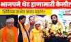 Badlapur Election News | बदलापुरात Shivsena कार्यकर्त्याला मारहाण! शिंदेंनी काय केलं? N18V