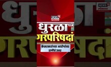 Nilesh Rane on Deepak Kesarkar । दीपक केसरकर गंभीर आरोप, निलेश राणेंच जोरदार उत्तर