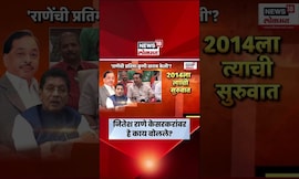 Nitesh Rane Vs Deepak Kesarkar News | केसरकरांच्या वक्तव्याचा नितेश राणेंकडून समाचार, काय म्हणाले?