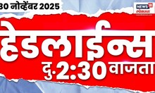 Marathi News Top Headlines Today | 30 Nov 2025 | 2:30 PM | Maharashtra Politics | Eknath Shinde