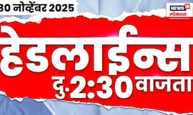 Marathi News Top Headlines Today | 30 Nov 2025 | 2:30 PM | Maharashtra Politics | Eknath Shinde