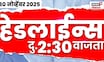 Marathi News Top Headlines Today | 30 Nov 2025 | 2:30 PM | Maharashtra Politics | Eknath Shinde