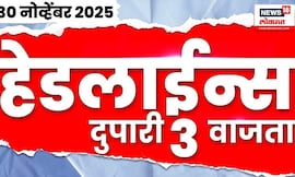 Top Headlines Today | 30 Nov 2025 | 3 PM | Maharashtra Election | Uddhav Raj Thackeray News