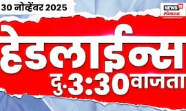 Marathi News Top Headlines Today | 30 Nov 2025 | 3:30 PM | Maharashtra Politics | Eknath Shinde