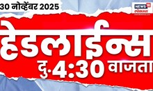 Marathi News Top Headlines Today | 30 Nov 2025 | 4:30 PM | Maharashtra Politics | CM Fadnavis