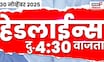 Marathi News Top Headlines Today | 30 Nov 2025 | 4:30 PM | Maharashtra Politics | CM Fadnavis
