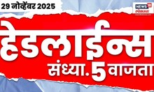 Top Headlines Today | 29 Nov 2025 | 05:00 PM | Shivsena Vs BJP Rada | Local Body Election News