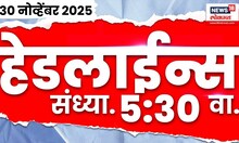 Marathi News Top Headlines Today | 30 Nov 2025 | 5:30 PM | Maharashtra Politics | CM Fadnavis