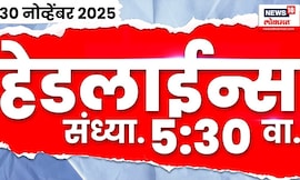 Marathi News Top Headlines Today | 30 Nov 2025 | 5:30 PM | Maharashtra Politics | CM Fadnavis
