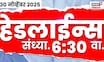 Marathi News Top Headlines Today | 30 Nov 2025 | 6:30 PM | Maharashtra Politics | CM Fadnavis
