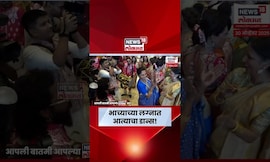 Yugendra Pawar Marriage | Supriya Sule Dance Video | Supriya Sule यांनी धरला ठेका N18S