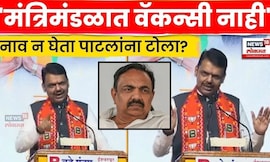 Devendra Fadnavis Sangli Sabha | Jayant Patil यांचं नाव न घेता फडणवीसांचा टोला | N18V