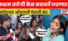 Gunratna Sadavarte News | Nanded Murder | सदावर्तेंनी घेतली सक्षमच्या घरच्यांची भेट N18V