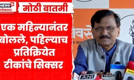 Sanjay Raut News Today | कुठे कुठे लक्ष्मीदर्शन झालंय, निवडणूक आयोगानं तपासावं, राऊतांची टीका