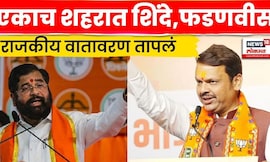 Chhatrapati Sambhajinagar मध्ये CM Devendra Fadnavis, Eknath Shinde यांची सभा | N18V