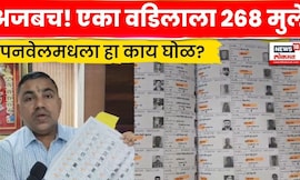 Panvel New | Voting Scam | पनवेल मतदार यादीतला धक्कादायक घोळ समोर | N18V