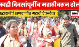 Sawantwadi च्या राजघराण्याची सून Shraddharaje Bhosle मराठीवरुन ट्रोल करणाऱ्यांना काय म्हणाल्या? N18V
