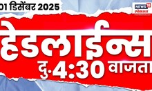 Top Headlines Today | 1 Dec 2025 | 04: 30 PM | Marathi News | Devendra Fadnavis | Prachar Sabha
