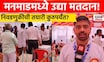 Manmad Election News  | निवडणुकीसाठी शासकीय यंत्रणा सज्ज, प्रशासनाकडून तयारी कुठपर्यंत? | N18V