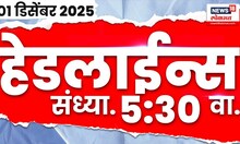Top Headlines Today | 1 Dec 2025 | 05: 30 PM | Marathi News | Devendra Fadnavis | Prachar Sabha