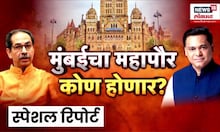 Special Report | BMC Election | मुंबईचा महापौर कोण होणार? भाजप Vs ठाकरे गट यांच्या जोरदार घमासान