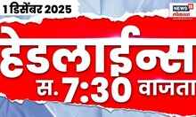 Marathi News Top Headlines Today | 1 Dec 2025 | 7:30 AM | Maharashtra Politics | Nagarparishad News