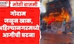 Ahalyanagar Godown Fire News | अहिल्यानगरच्या बांबू गल्लीमध्ये गोदाम जळून खाक, कशामुळे लागली आग?